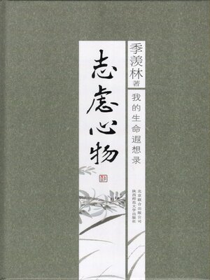 cover image of 志虑心物